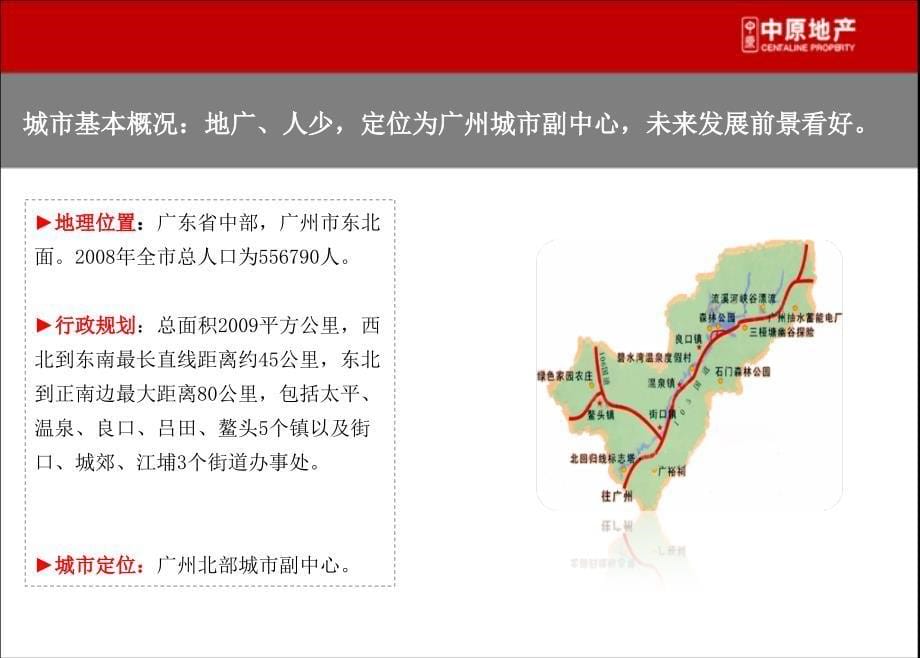 5月广东从化酒店项目可行性研究报告_第5页