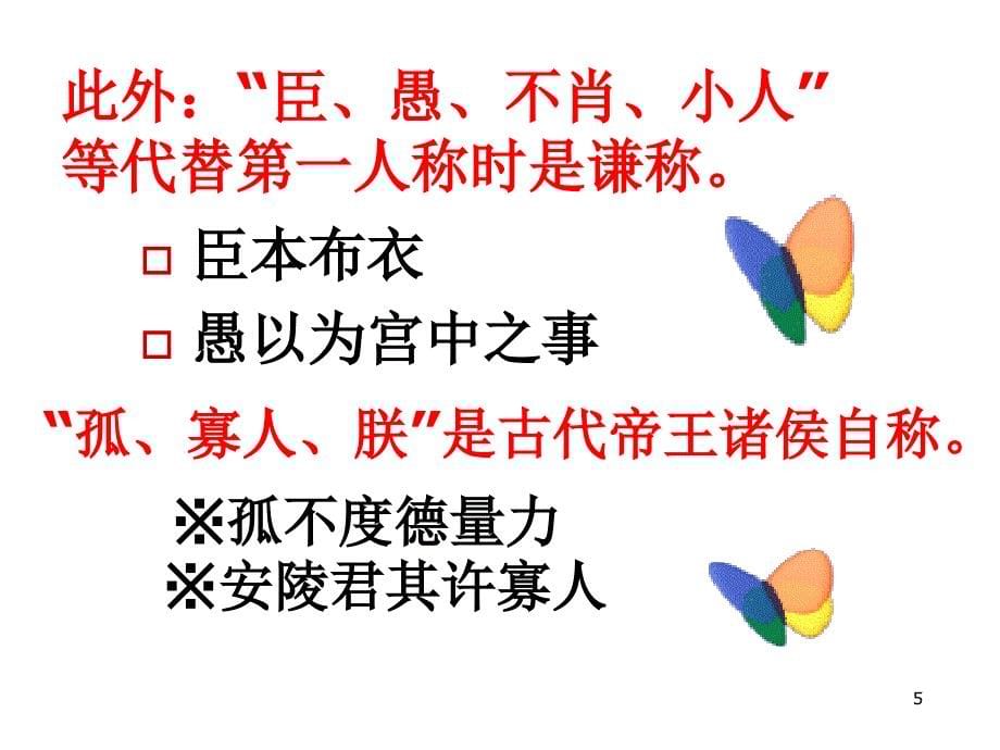 《文言文代词与副词》PPT课件_第5页