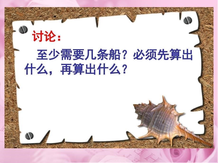 北师大版数学二年级下册《过河》PPT_第5页