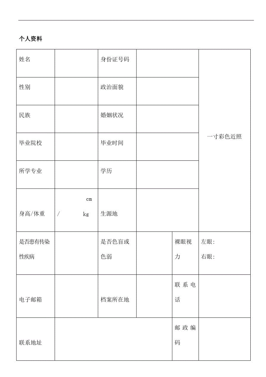 南方航空招聘应聘申请表精选文档-_第2页