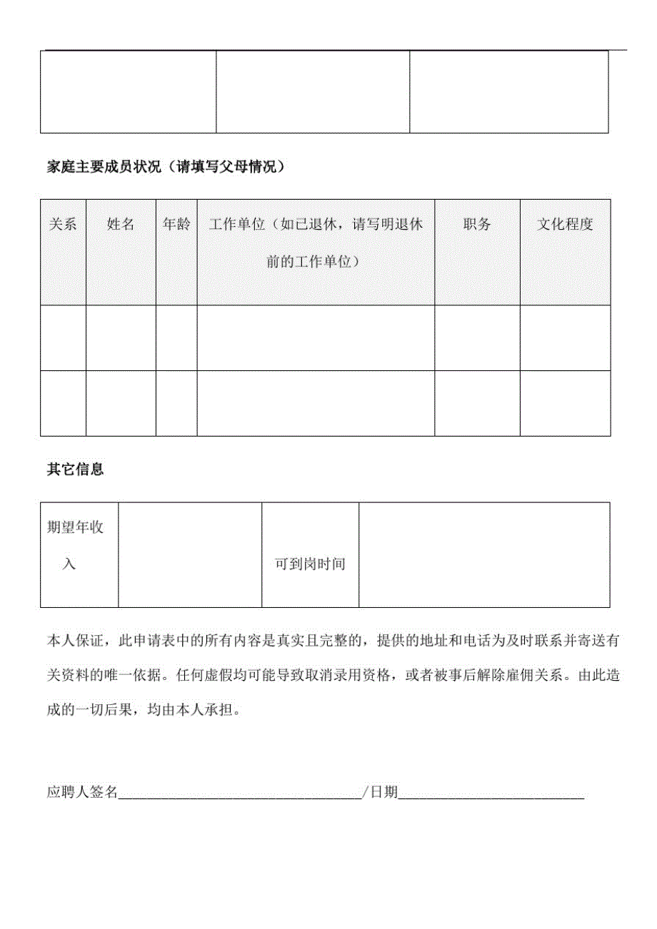 南方航空招聘应聘申请表精选文档-_第4页