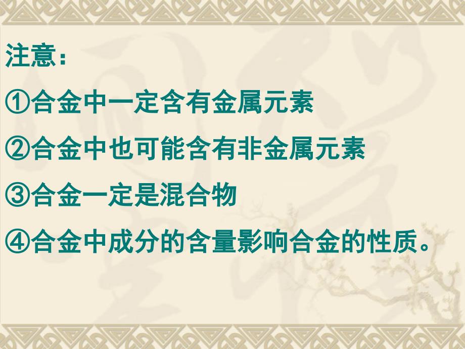 用途广泛的金属材料_第4页