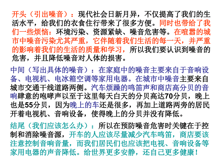 噪音的危害 (2)_第2页