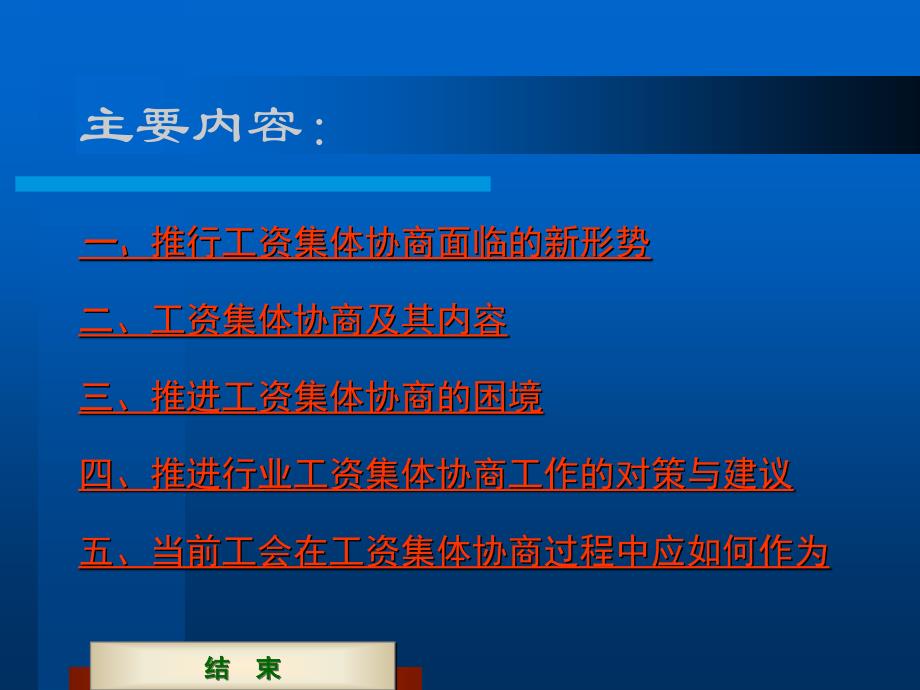 企业工资集体协商制度_第2页