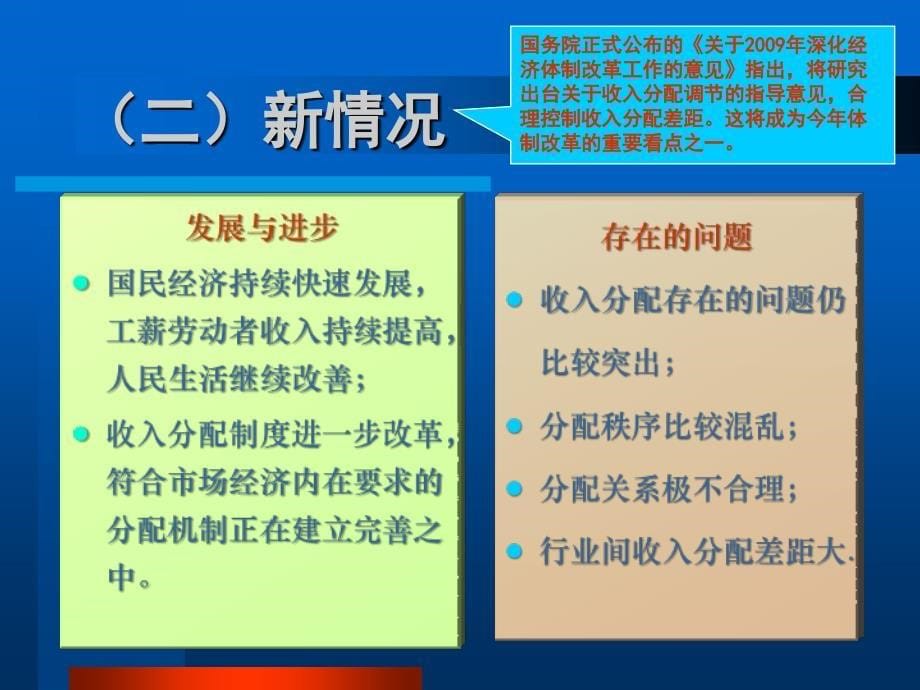 企业工资集体协商制度_第5页