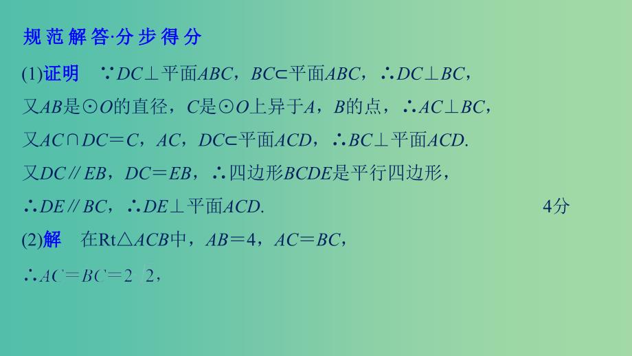 全国通用版2019高考数学二轮复习专题四立体几何与空间向量规范答题示例6空间角的计算问题课件理.ppt_第4页