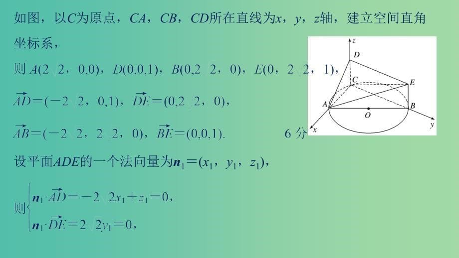 全国通用版2019高考数学二轮复习专题四立体几何与空间向量规范答题示例6空间角的计算问题课件理.ppt_第5页