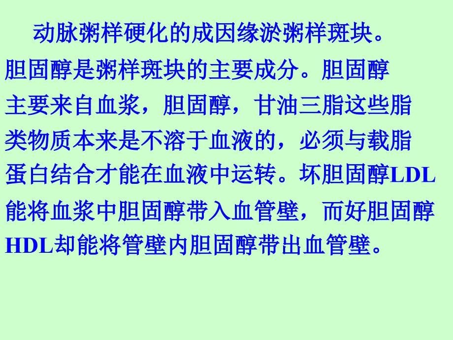 怎样清洗血管.ppt_第5页