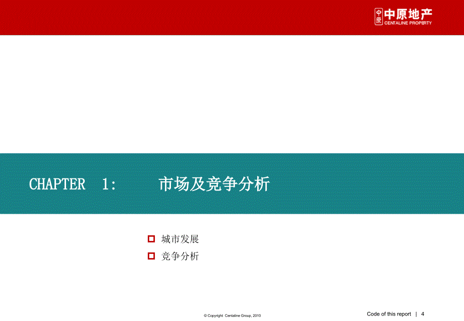 惠州 光耀城市山林营销策划报告打造一个未来的阶层177P_第4页