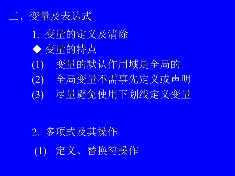 数学软件选讲ppt课件_第5页