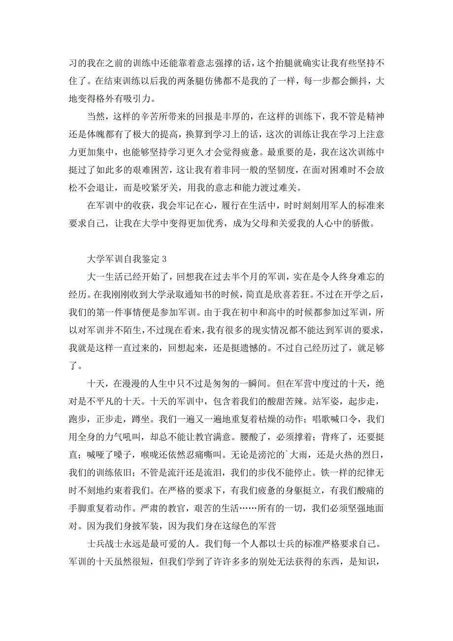 大学军训自我鉴定(精选4篇)_第3页