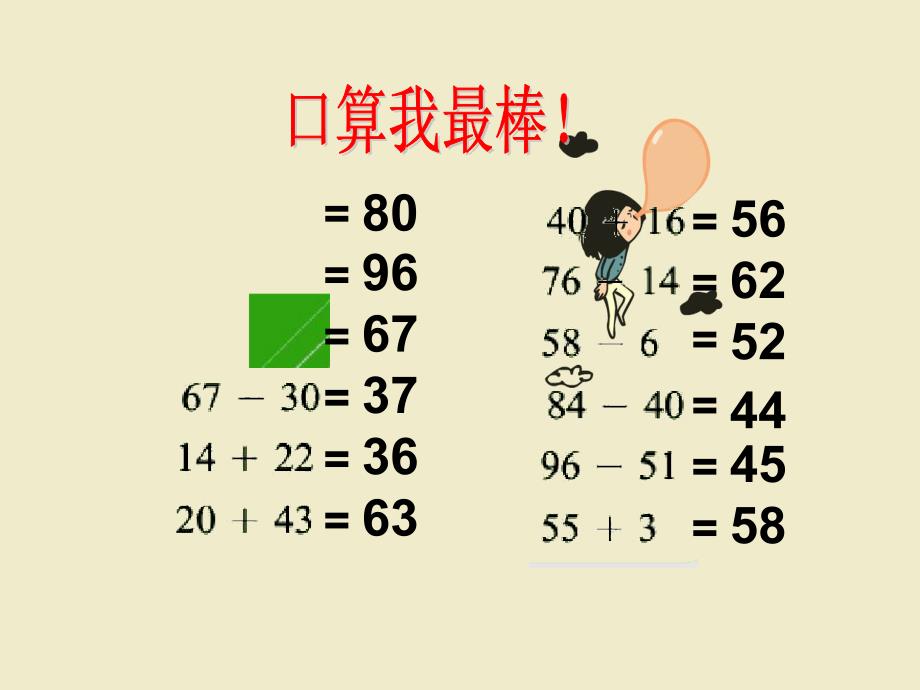 解决比多比少实际问题_第2页