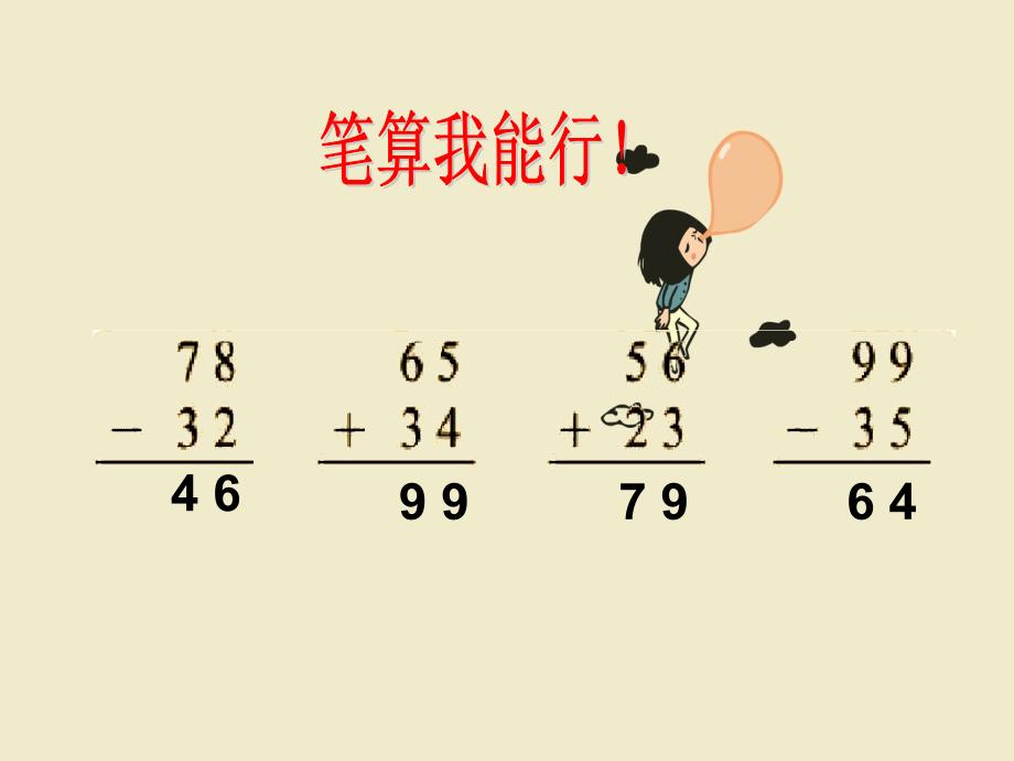 解决比多比少实际问题_第3页