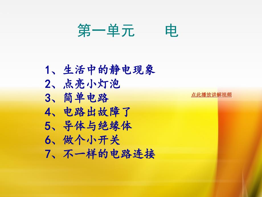 新教科版四年级第一单元知识点PPT课件_第2页