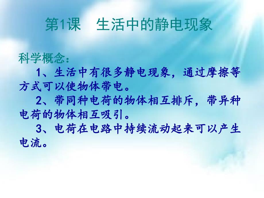 新教科版四年级第一单元知识点PPT课件_第3页