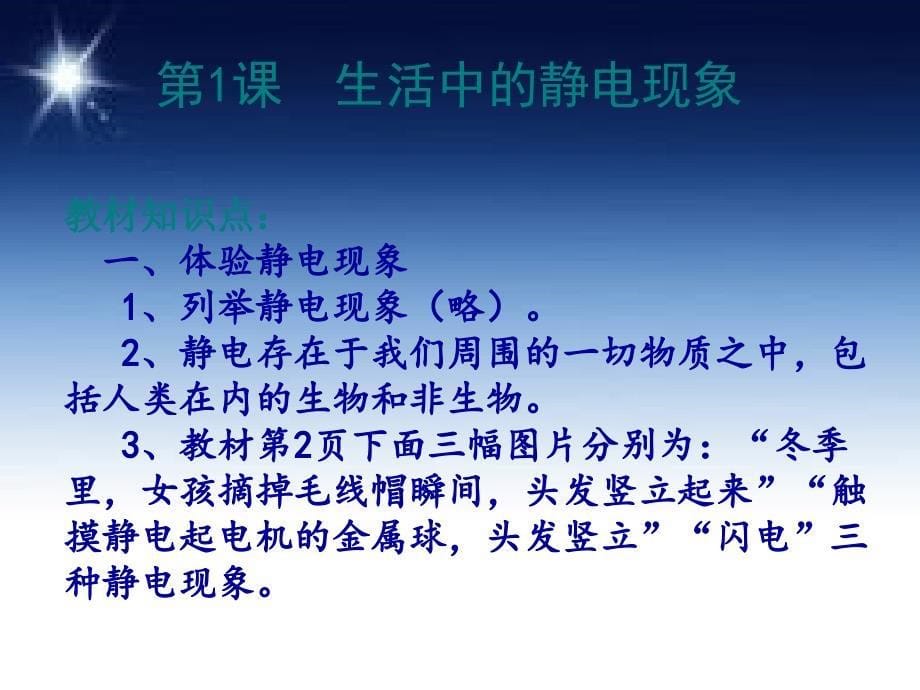 新教科版四年级第一单元知识点PPT课件_第5页