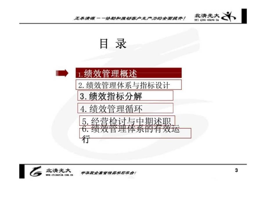 绩效管理系统构建.ppt_第3页