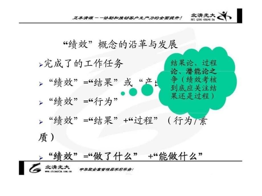 绩效管理系统构建.ppt_第5页