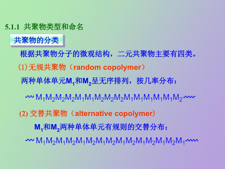 高分子化学链式共聚合反应_第3页