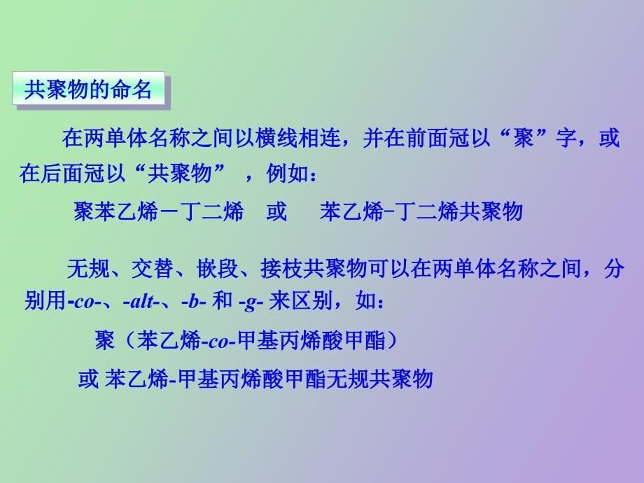 高分子化学链式共聚合反应_第5页