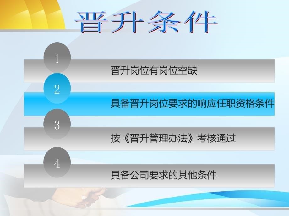 异动管理办法的演说_第5页