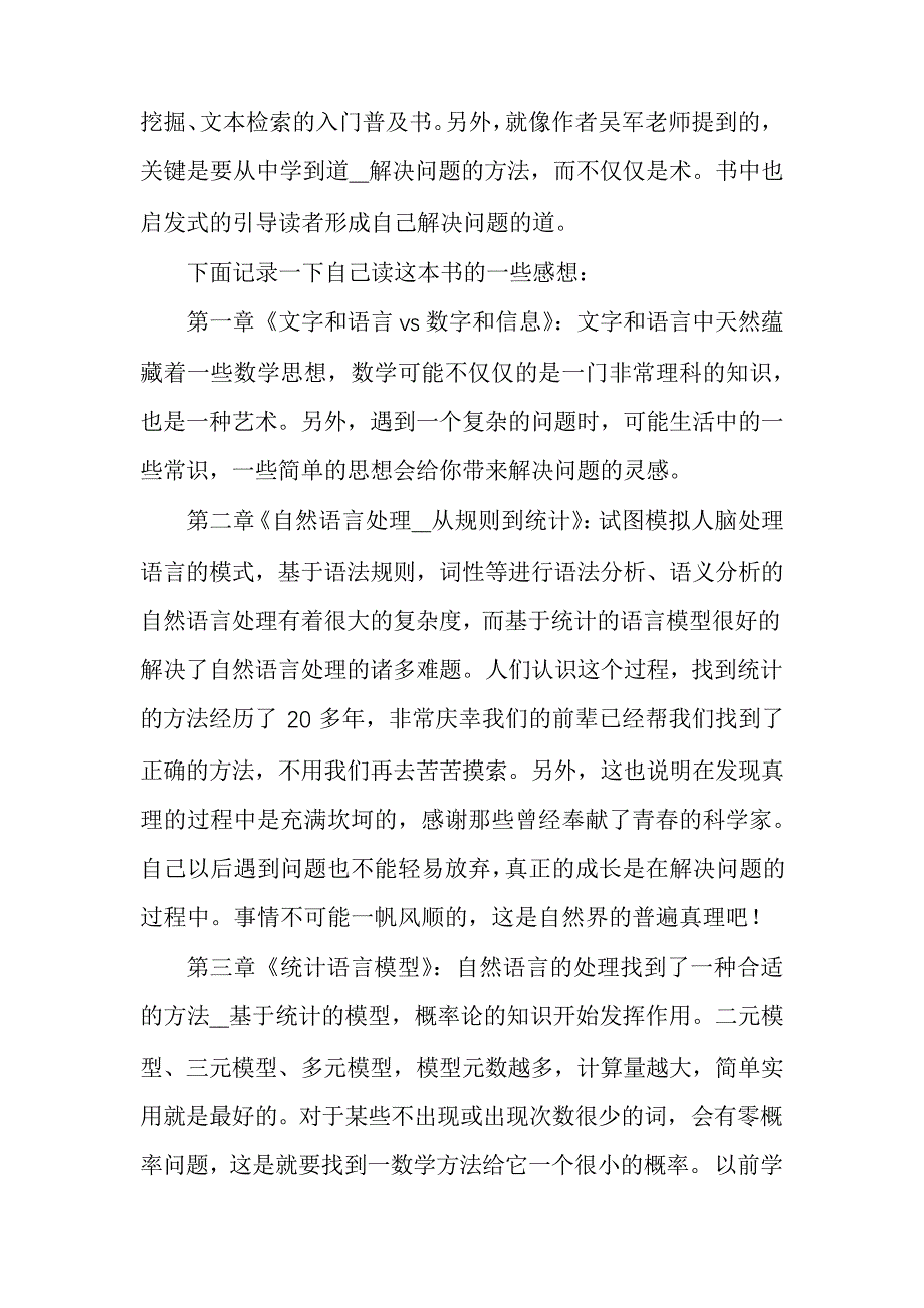 《数学之美》读书笔记10篇6224_第2页