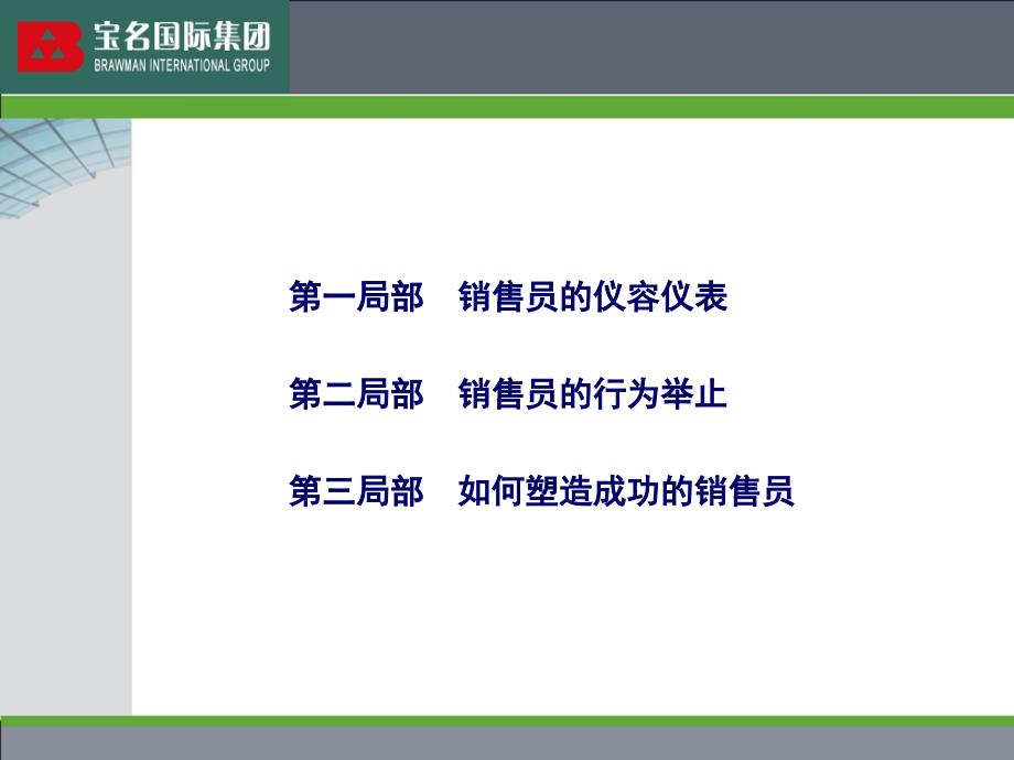 房产公司销售礼仪培训1_第2页