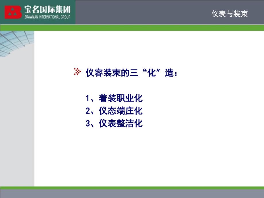 房产公司销售礼仪培训1_第4页