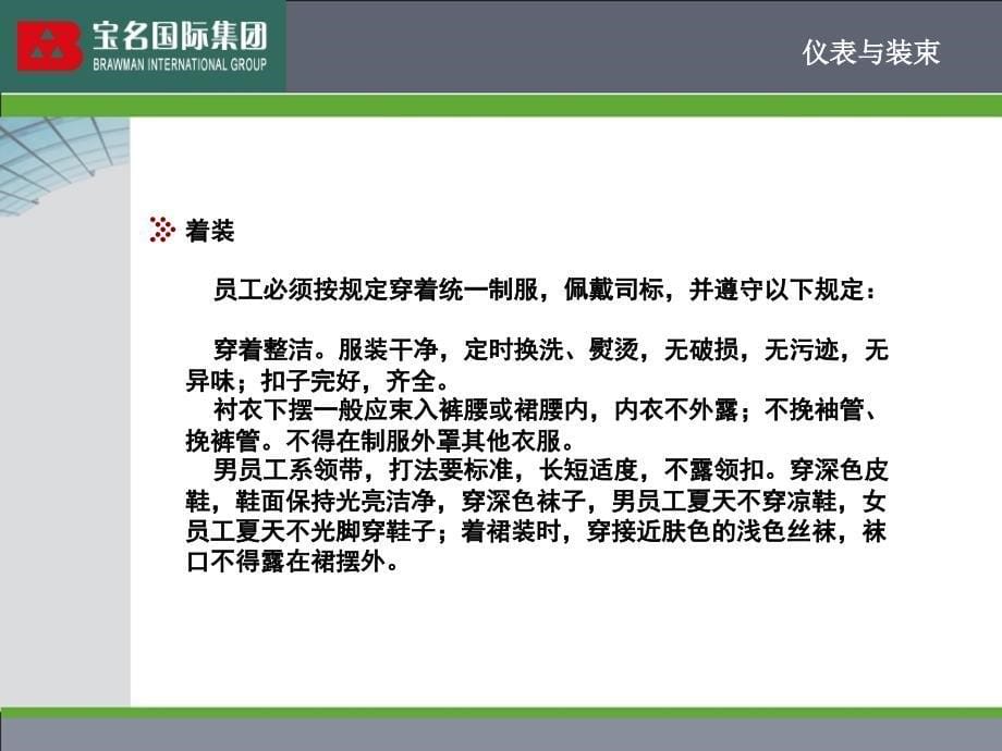 房产公司销售礼仪培训1_第5页