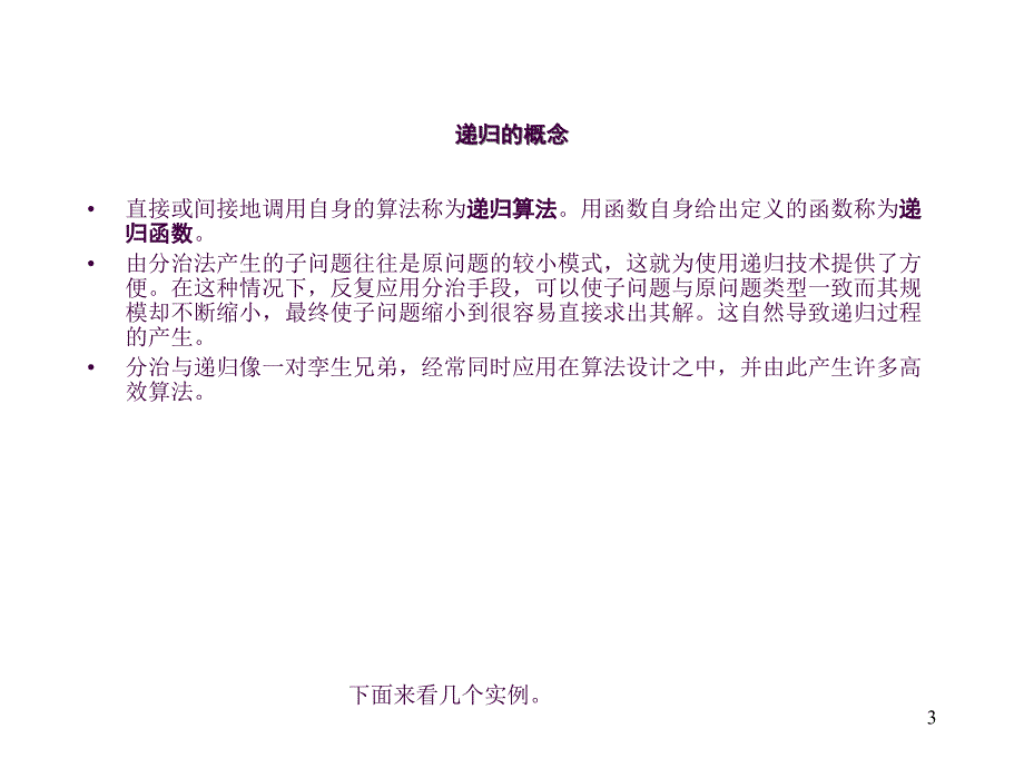 ACM培训第四讲递归ppt课件_第3页