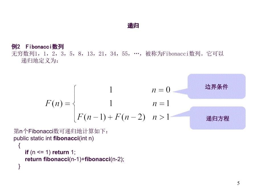 ACM培训第四讲递归ppt课件_第5页