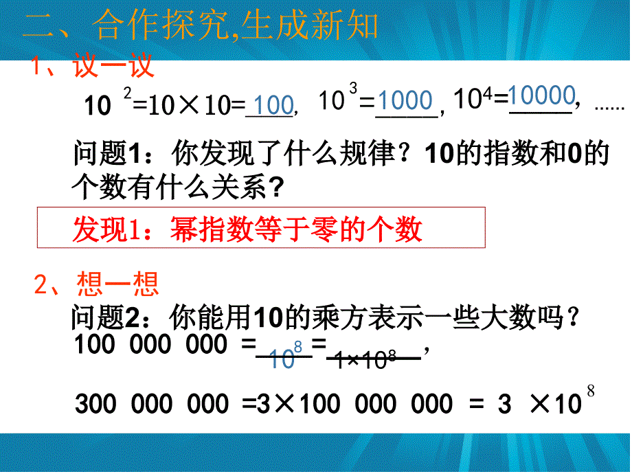 人教版152科学计数法公开课_第4页