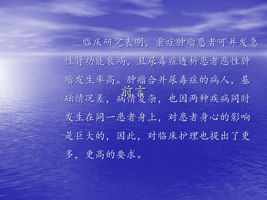 肿瘤合并尿毒症透析治疗的护理PPT讲稿课件_第2页