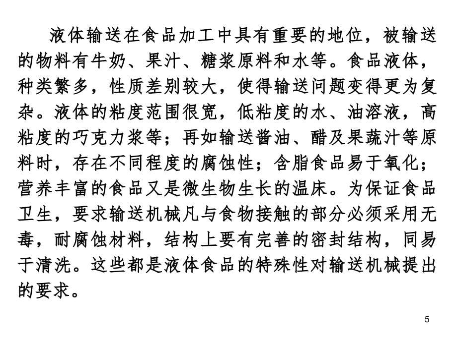 物料输送机械三PPT课件_第5页