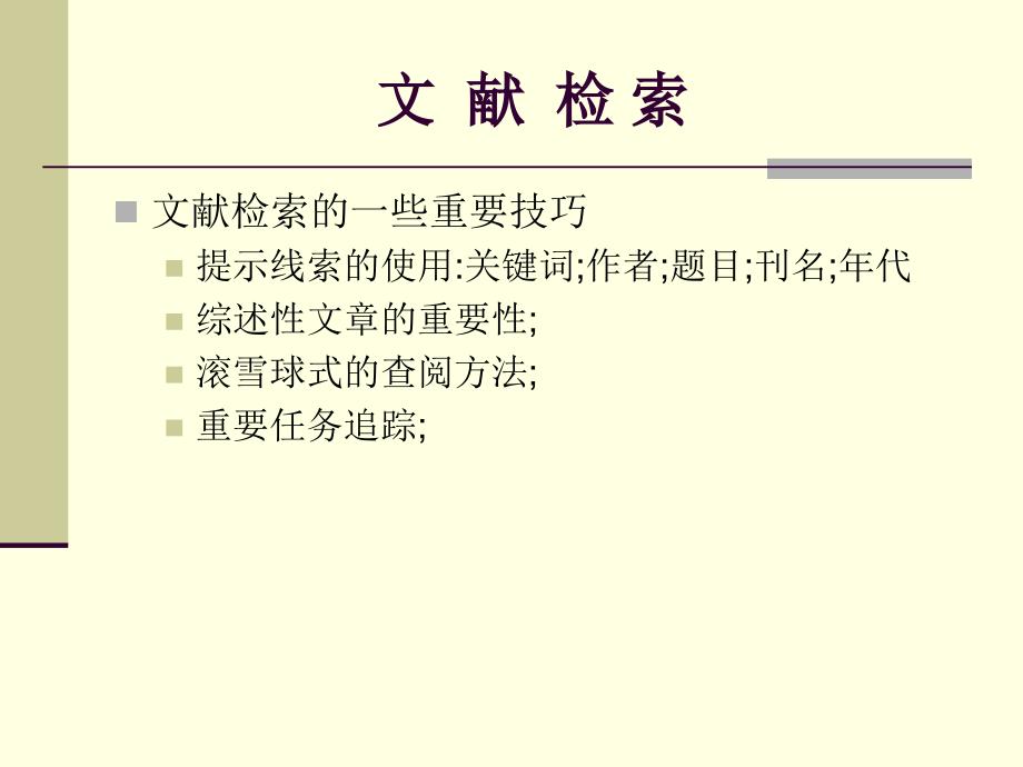 心理学论文写作规范.ppt_第4页