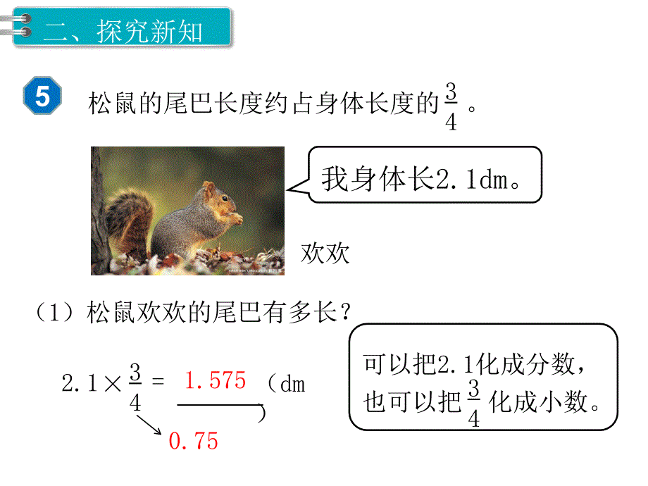 第5课时 分数乘小数PPT课件_第3页