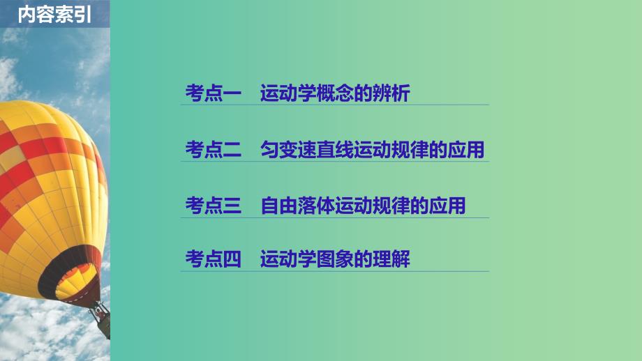 2019高考物理二轮复习专题一力与运动第1讲匀变速直线运动规律的应用课件.ppt_第2页