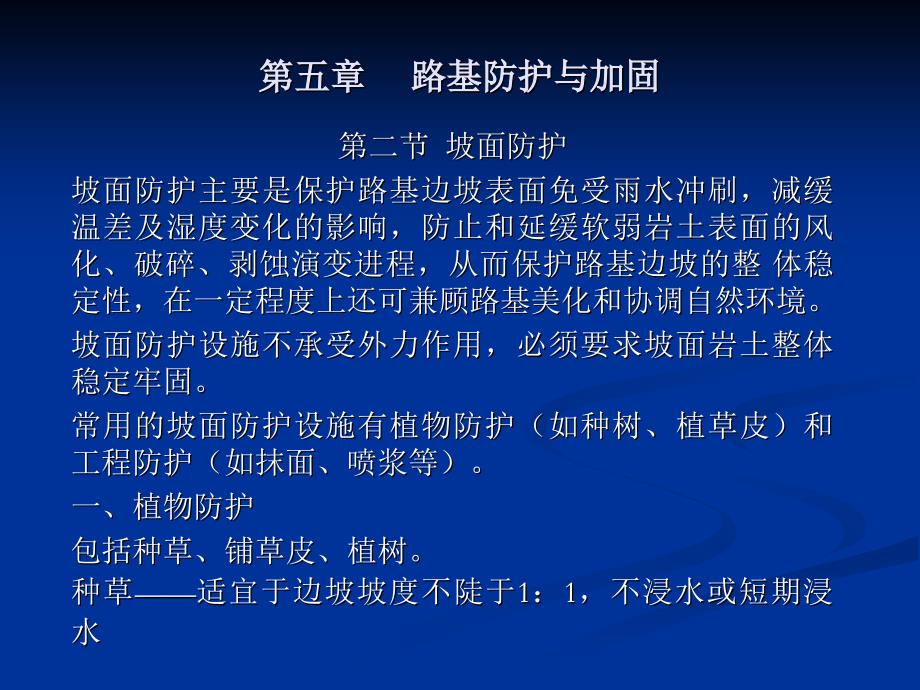 路基防护与加固最新课件_第2页