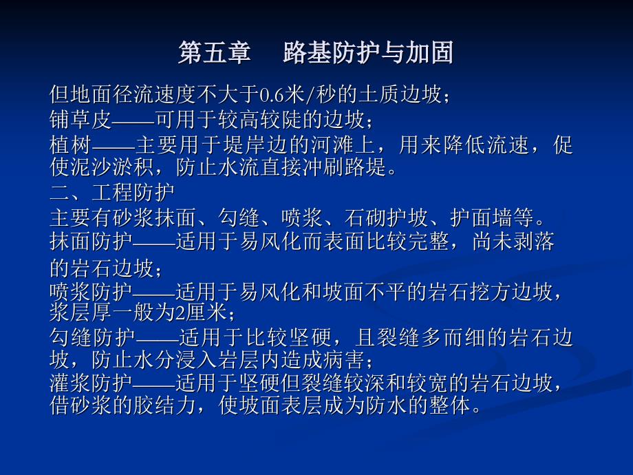 路基防护与加固最新课件_第3页