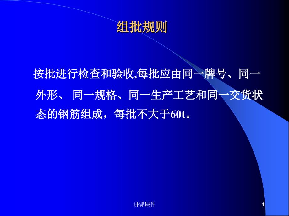 钢材检测试验【管理材料】_第4页