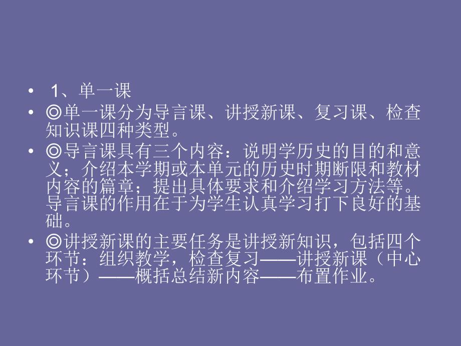 《中学历史教学方法》PPT课件.ppt_第3页