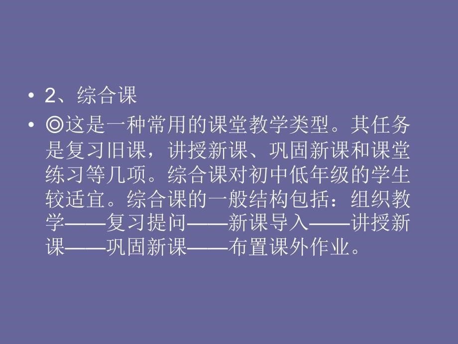 《中学历史教学方法》PPT课件.ppt_第5页