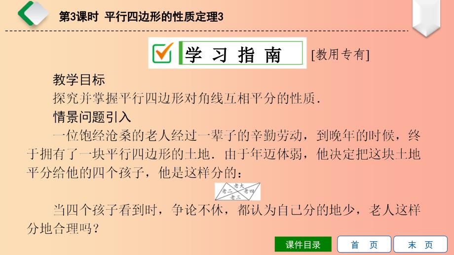 八年级数学下册 第18章 平行四边形 18.1 平行四边形的性质 第3课时 平行四边形的性质定理3 华东师大版.ppt_第2页