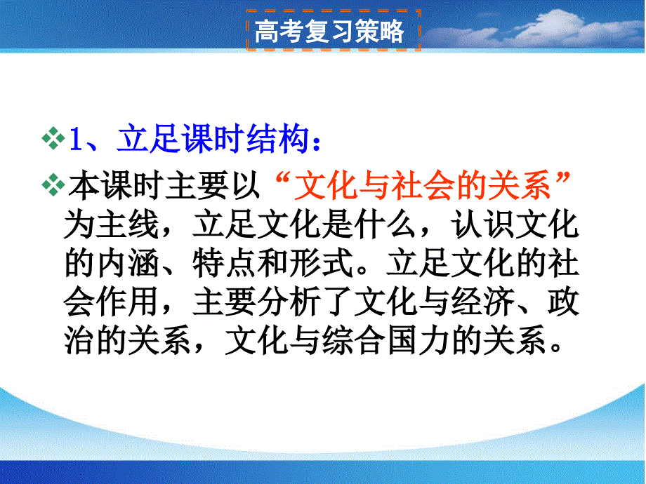 第一课__文化与社会_第3页