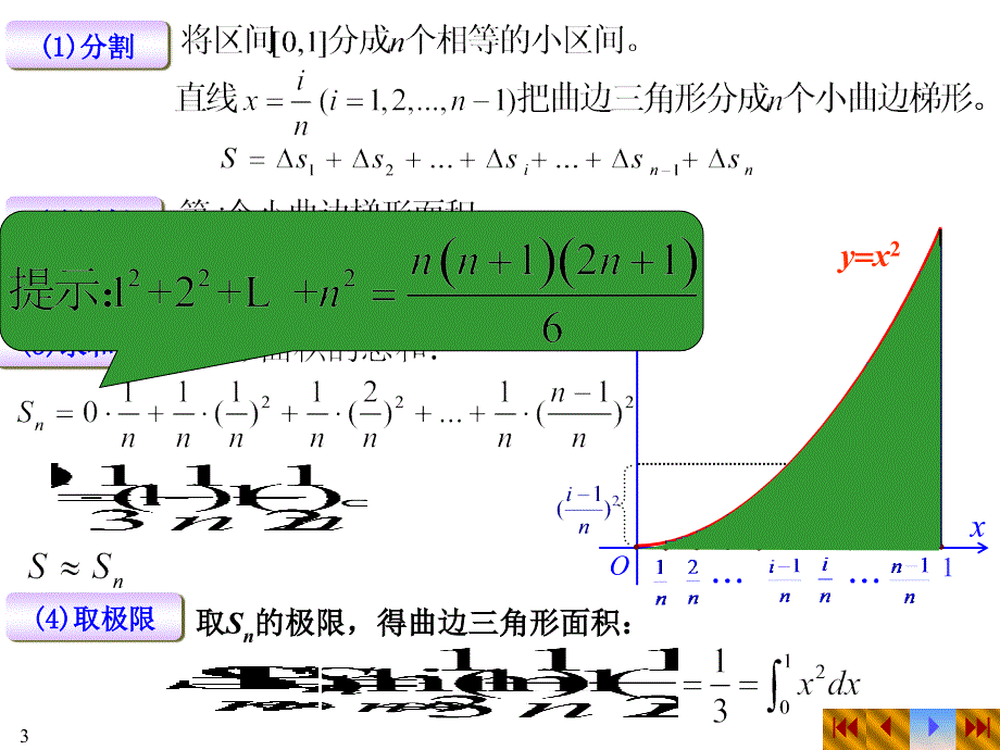 定积分概念性质牛顿莱布尼茨习题_第3页