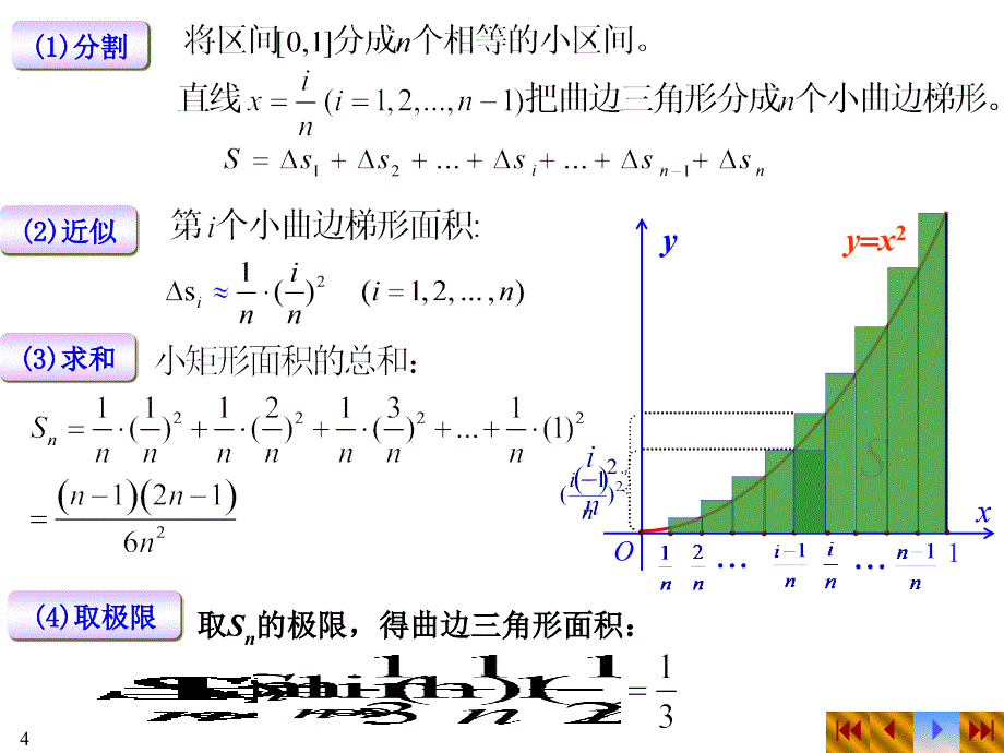 定积分概念性质牛顿莱布尼茨习题_第4页