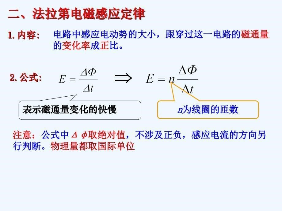 高中物理 法拉第电磁感应定律课件 新人教版选修3_第5页