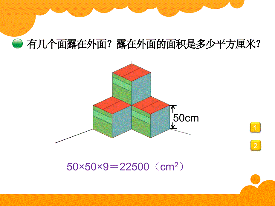 漏在外面的面_第2页