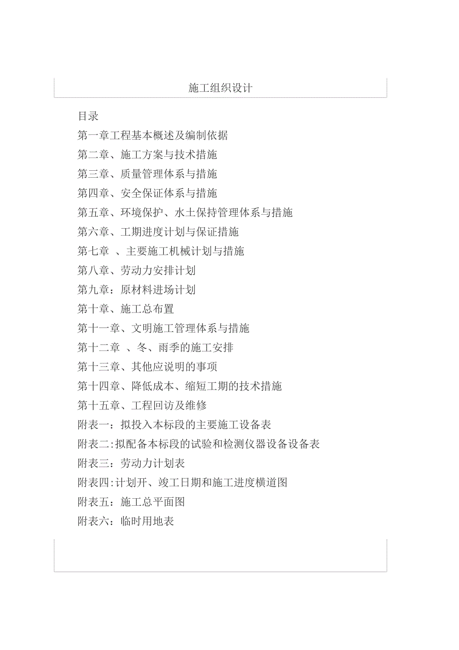 老旧小区管网改造施工组织设计【范本模板】_第1页