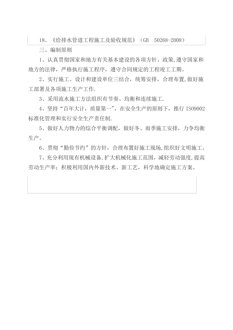 老旧小区管网改造施工组织设计【范本模板】_第3页